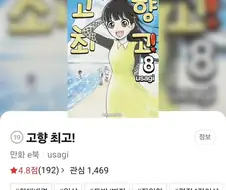 표지 사기 치려는 만화