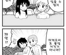 ㅎㅂ) 일본 애니 온천씬에 나올법한 상황 망상과 현실.manga