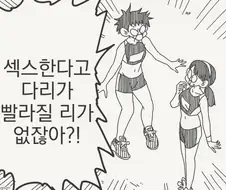 하지만 코치가....manhwa