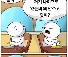 프로 불편러 조지는 만화.manga