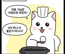 요리 못하는 사람 특징.manwha