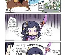 원신) 나만 용 없어