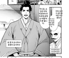 임무에 실패한 쿠노이치 만화
