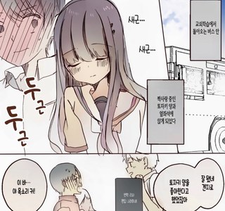 짝사랑중인 여자애가 옆자리에서 자는 만화