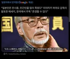 미야자키 하야오 : 일본의 민간인 학살을 잊지 말아야 한다