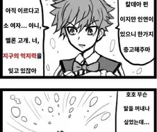 지구의 억지력을 얕본자