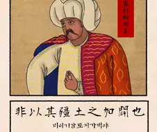 한복 입고 아랍 가는 만화