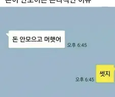 돈이 안 모이는 논리적인 이유.jpg