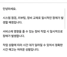 서비스 점검 안내 27일