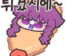 디레지에를 튀겼지에~