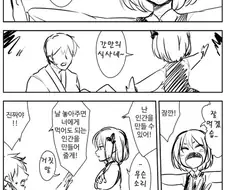 식인요괴를 만나 위기에 처하는 만화