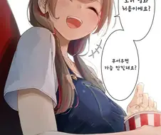 무서우면 ㄱㅅ 만져도 된다는 눈나 만화.manhwa