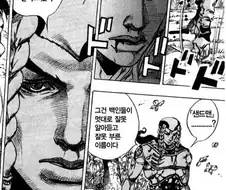 죠죠) 너무 뜬금없어서 죠죠러들 사이에서 떡밥으로 통함