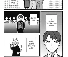 겁쟁이들을 위한 종합선물세트 만화.manhwa