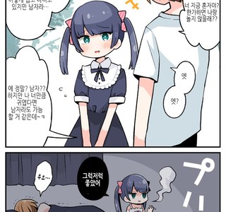 남자라고 방심하면 안되는.manga