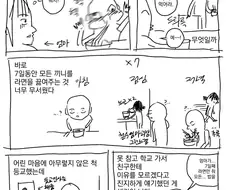 라면을 좋아하던 어린 나.manhwa