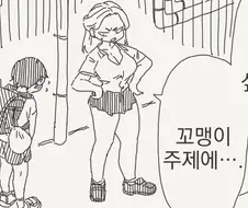 꼬맹이가 하고 싶은 만화