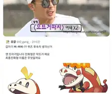 의외로 무도에 남아있다는 포켓몬 이름 맞추기.jpg