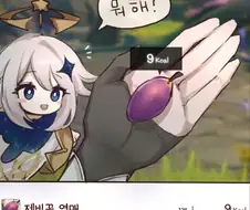 원신) 칼로리 알려주는 어플 Manhwa