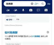 중국어로 벼락치기를 뭐라고 하냐면.x