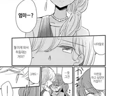 모녀 백합 만화.manhwa