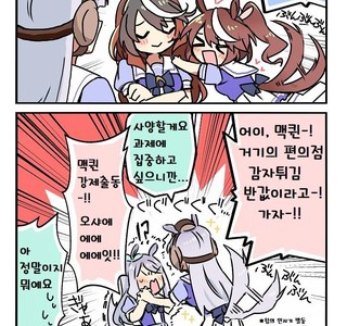 [말딸] 맥퀸과 골드쉽.manhwa