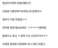 딸과 엄마가 청년도약계좌 만들다 난리남