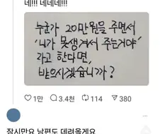 누군가 20만원을 준다면.jpg
