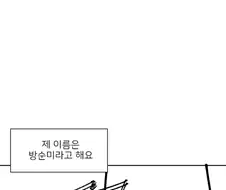 무당딸이 힘을 얻어 세상과 싸우는 만화(타코피 느낌)
