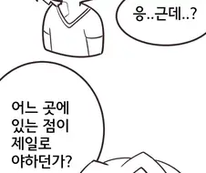 라오)가장 야한 점.manhwa