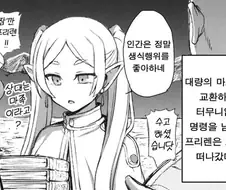[프리렌] 살아남은 세계선의 아우라