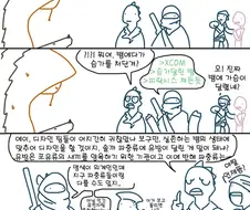 뱀 가슴에 대해 토론하는 액스컴 요원들.manhwa