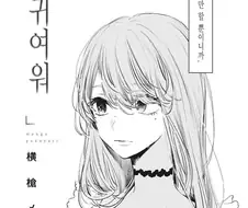 ㅇㅎ) 예쁘기만 할뿐인 manhwa