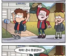 디퍼와 메이블.manga