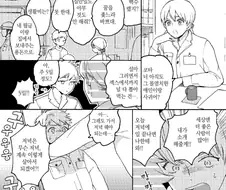 호모)글러먹은 애인이랑 동거하는 manga