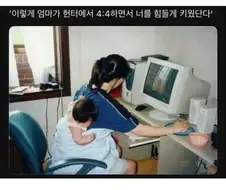 엄마가 너를 이렇게 열심히 키웠어.jpg