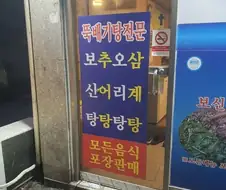 "헐.... 내 친구 보추인데 와도 됨? ㄷㄷ "