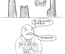 아버지들에게 효도하는.manhwa