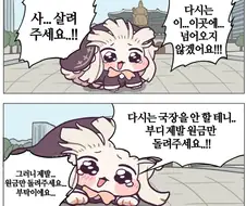트릭컬) 주식 물린 스피키 Manhwa