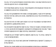 일론 머스크 "나는 불법 체류자 아니였다"