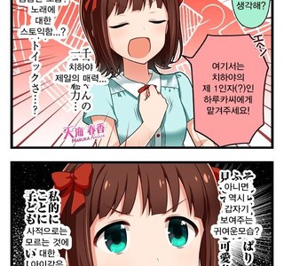 @) 치하야 4컷 만화 - 너의 반짝임