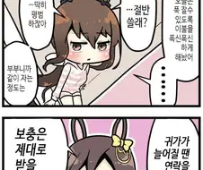 [말딸] 신혼 1일차