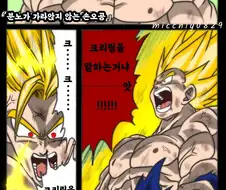 드래곤볼) 분노가 가라앉지 않는 손오공