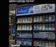 충격 설탕에서 성인병 유발하는 당분 다량 검출