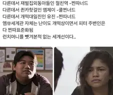 배역에 유색인종 너무 많은 거 아니냐.jpg