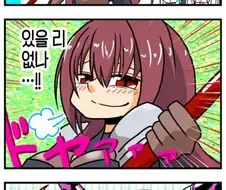 페그오] 슼승님 단편 만화 모음.zip