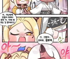 (트릭컬)언니랑 볼빔각 재는 클로에