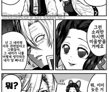 귀멸)너무 귀찮은 새끼