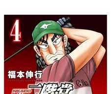 카이지) "3년 전에 카이지 도망치는거 봤는데 지금 연재 어디까지 됨?".jpg