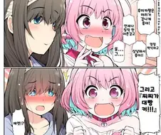 [@] 후미카를 칭찬하는 야무땅.manhwa